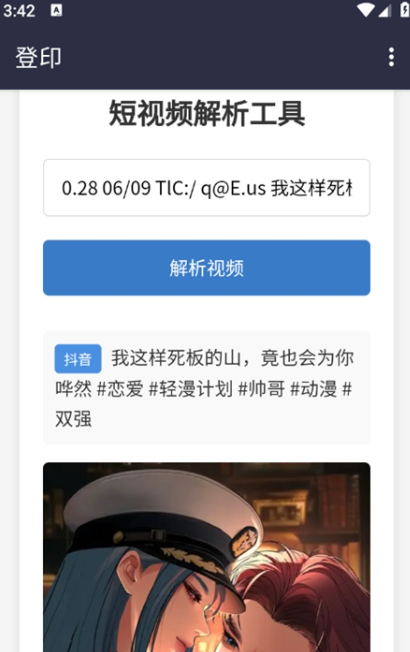 登印