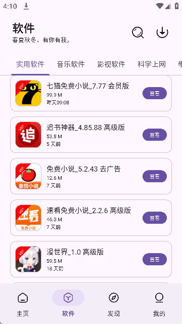 贵族软件库