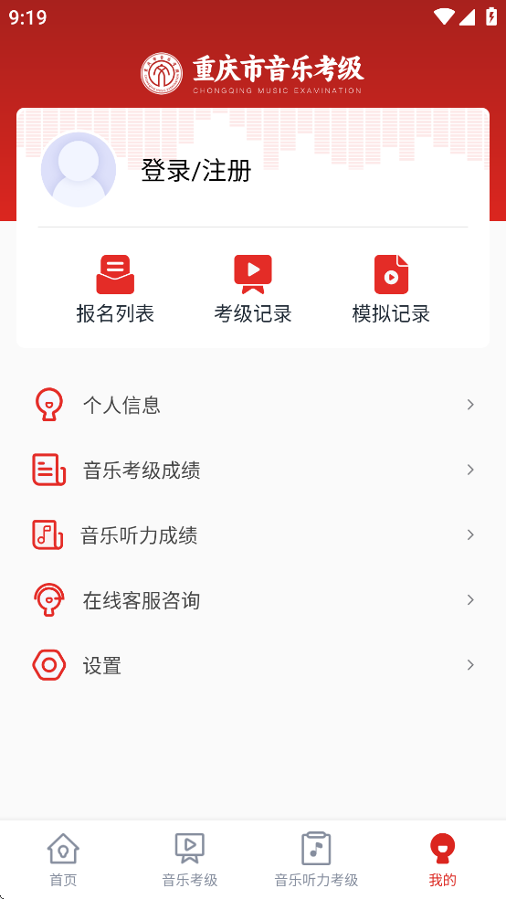 重庆市音乐考级