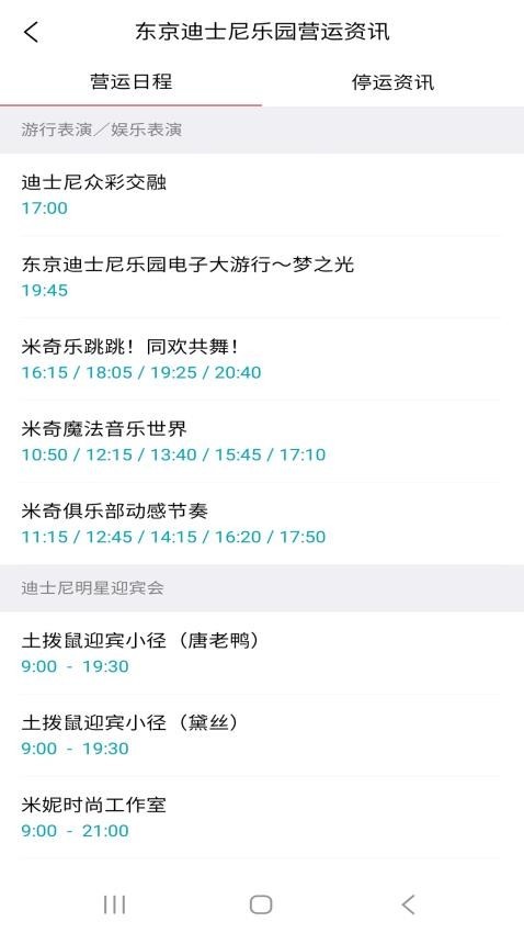 日本游乐园排队app