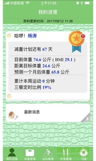 营动健康