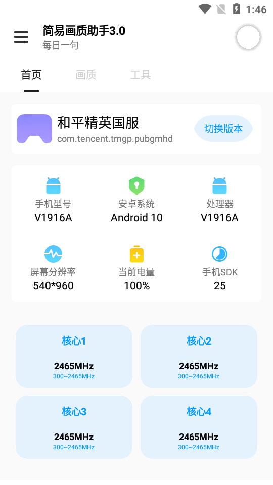 简易画质助手和平精英