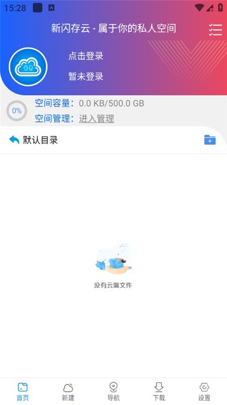 新闪存云