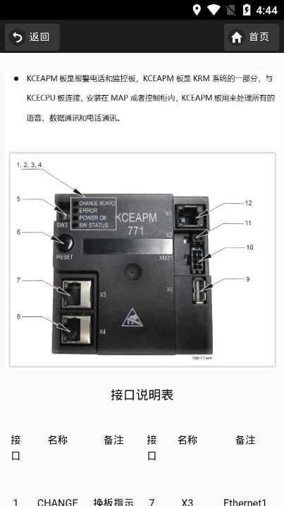 通力KCE维修助手app