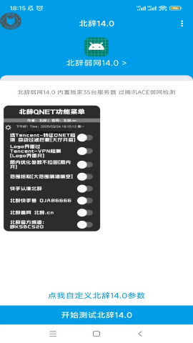 北辞弱网14.0参数官方版