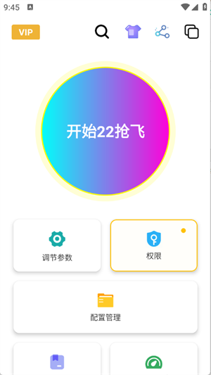 刀剑连点器