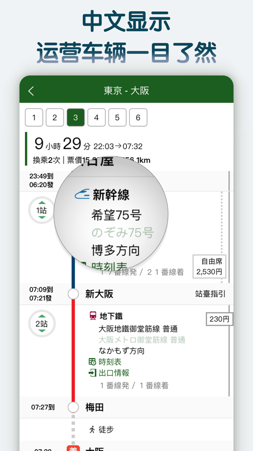 换乘案内中文版安卓