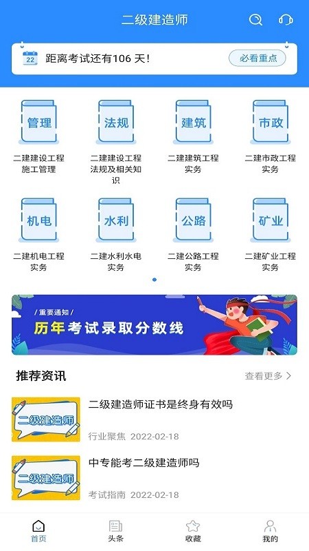 二级建造师宝典