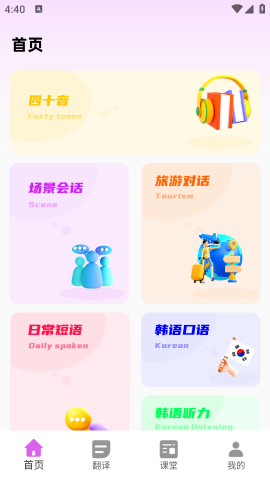 韩语自学神器