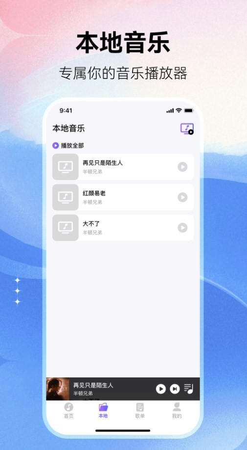 畅享免费音乐