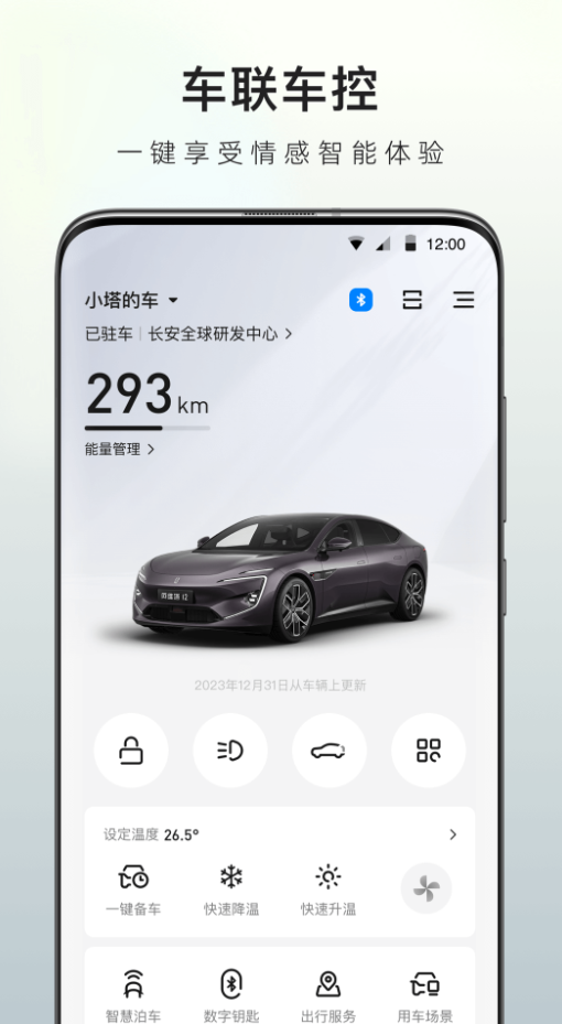 阿维塔手机控制app最新版本