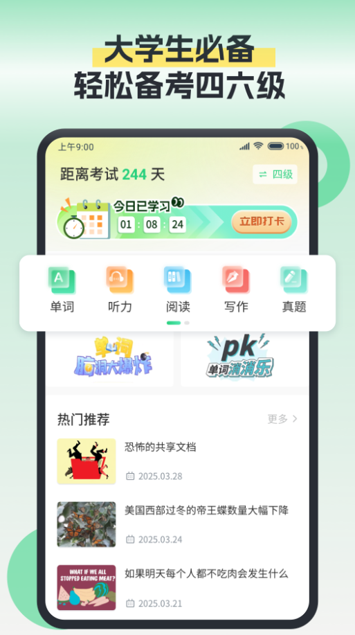 塔塔四六级