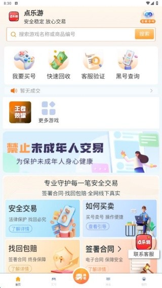 点乐游