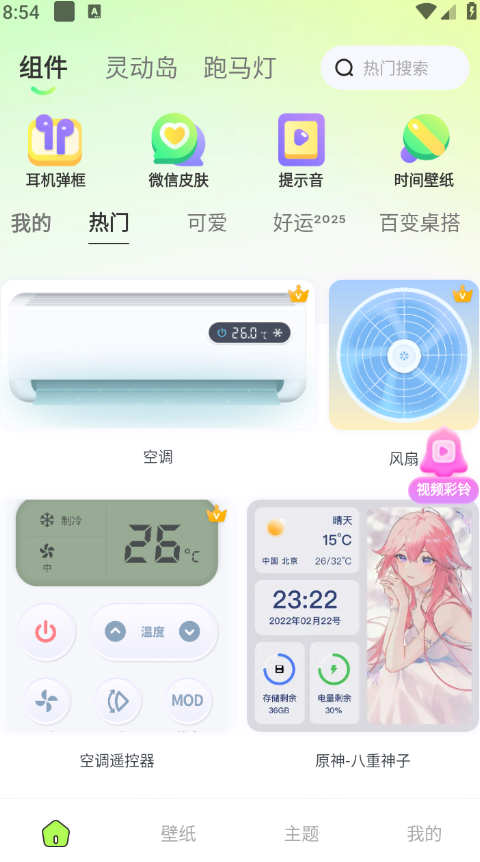万能小组件美化