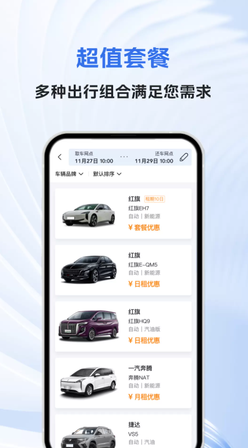 一汽租车