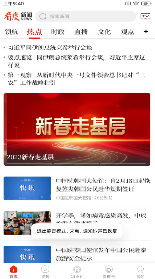 看度新闻