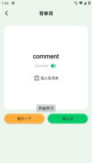 点读爱英语