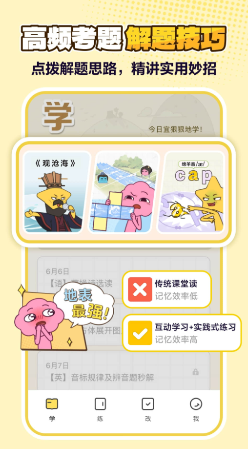 jojo初中语文app