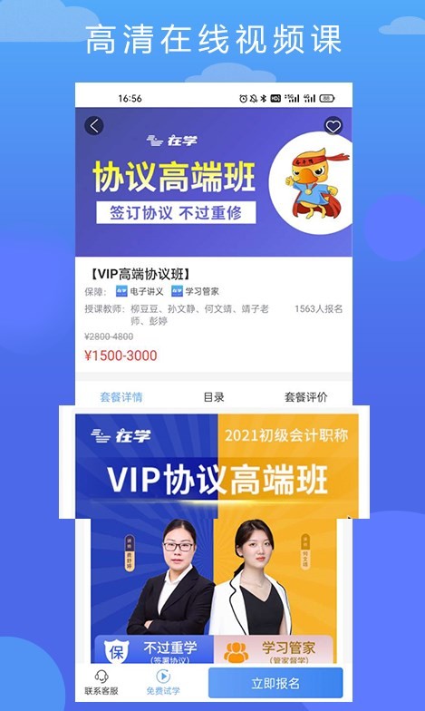在学网校