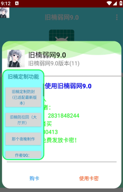旧楠弱网9.0最新版本