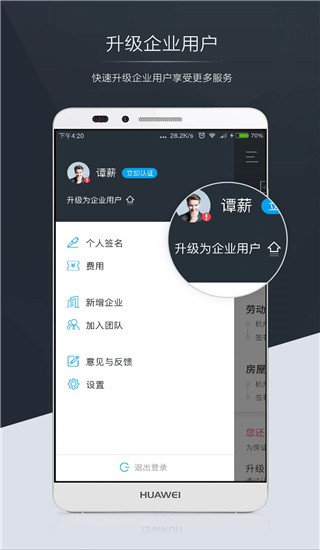 契约锁电子签约云平台app