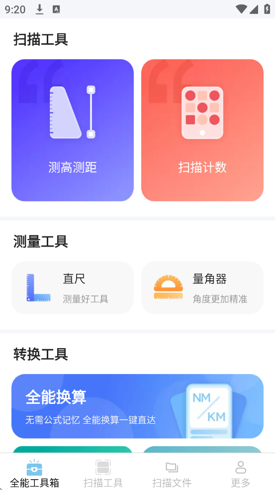 点点速扫管家