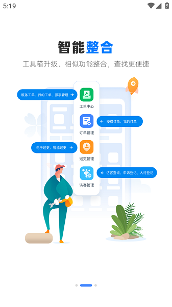 绿小宝智慧管理手机app