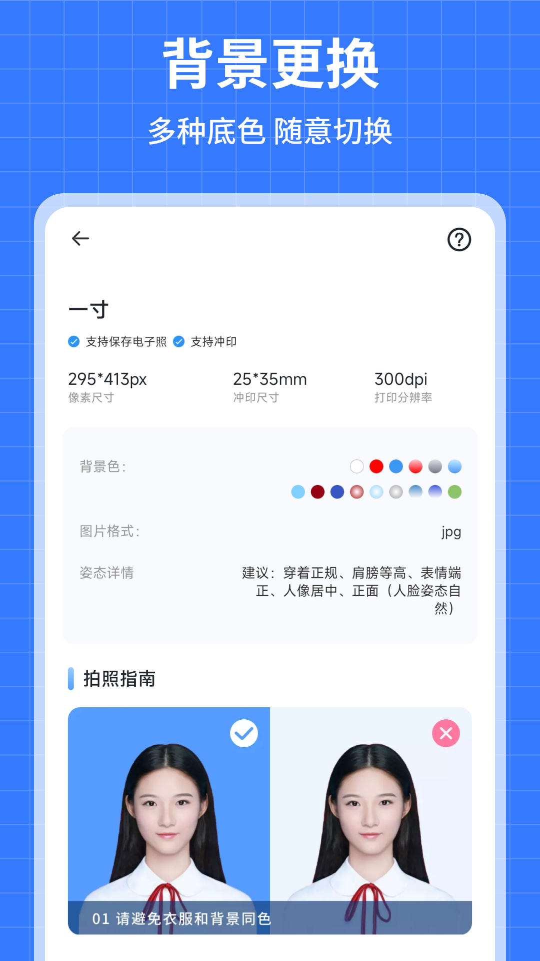 蓝猫证件照p图官方正版