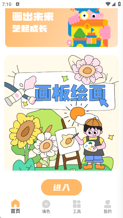 画花填色