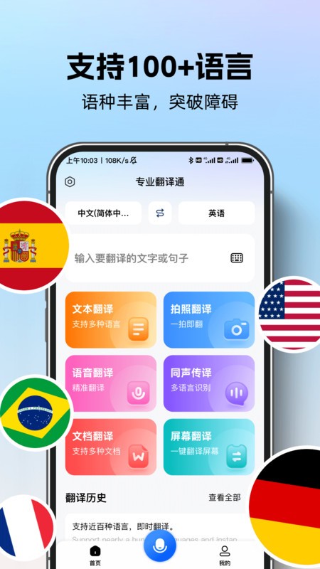 专业翻译通