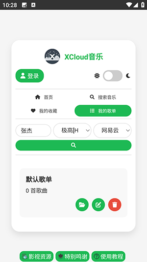 XCloud音乐