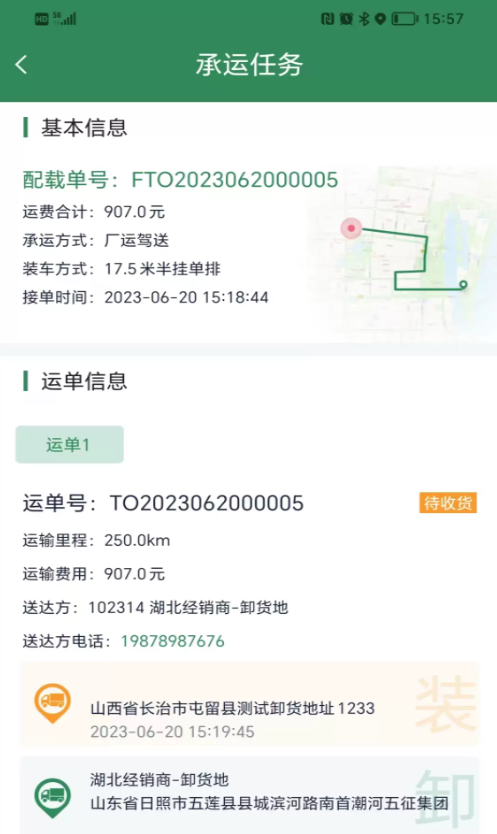 五征智运