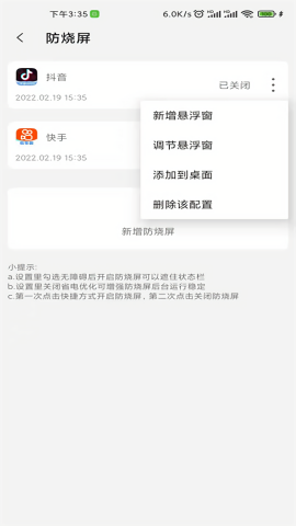 屏幕工具箱防烧屏app