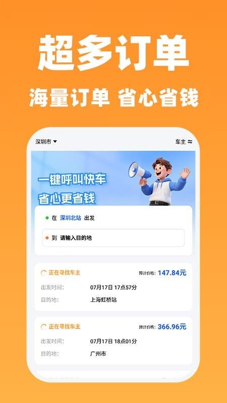 快车司机端
