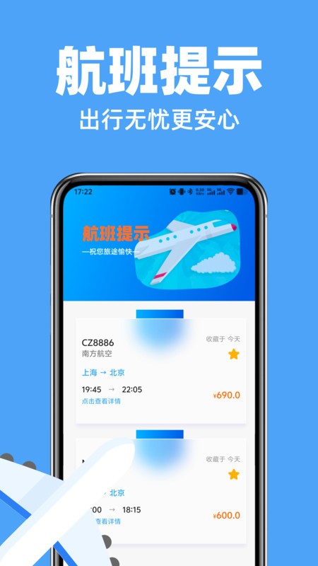 航旅特价机票查