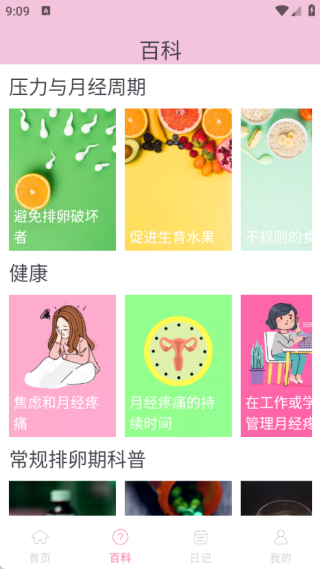 念念大姨妈