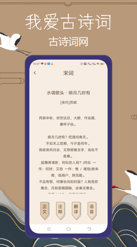 我爱古诗词