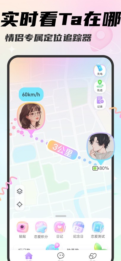 mua恋爱软件华为版