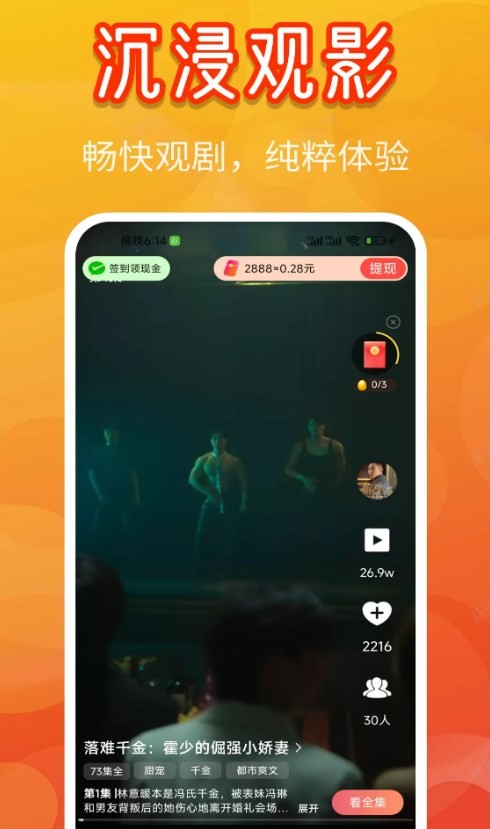好梦剧场红包版