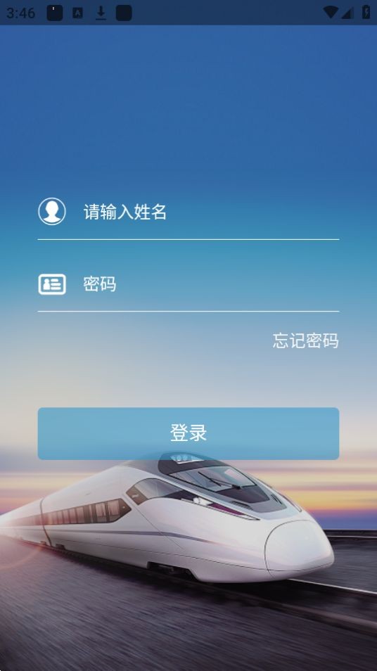 济铁惠员e家