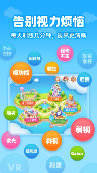 视功能训练