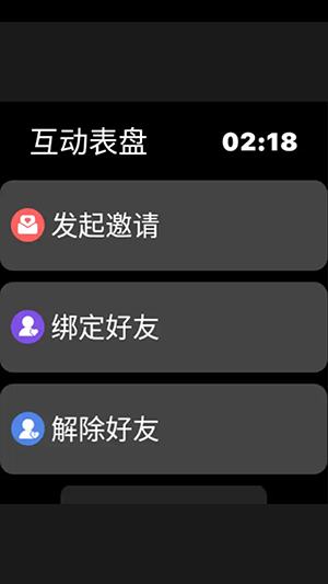 互动表盘