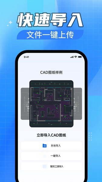 CAD免费快速看图助手
