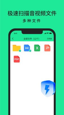 极速找回数据