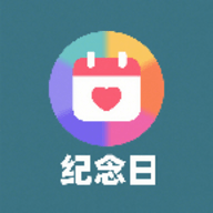 17岁纪念日