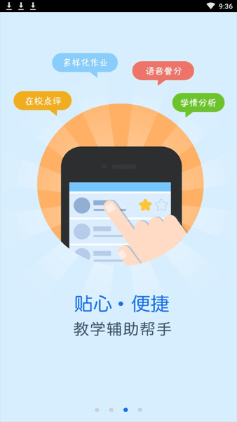 畅言授课助手教师手机端