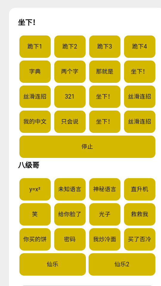 盒平鹰精语音包