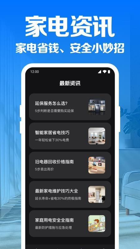家用手机万能遥控器