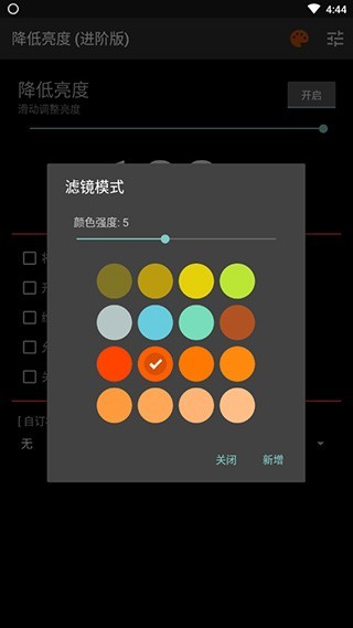 降低亮度进阶版