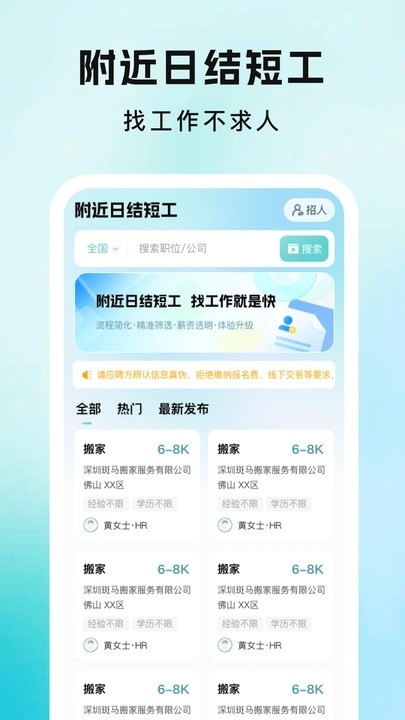 附近日结短工